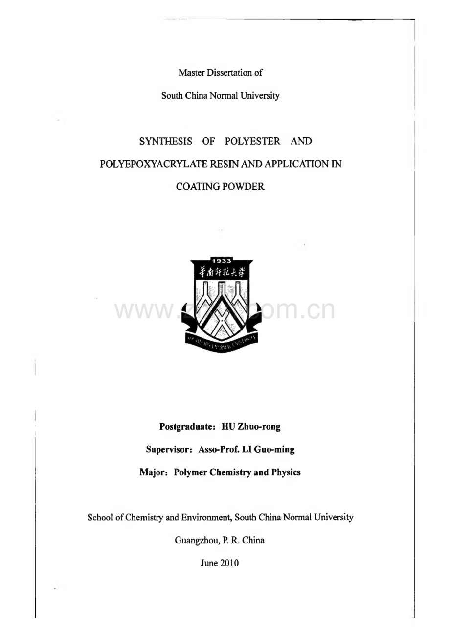 论文-聚酯∕环氧丙烯酸酯树脂合成及其在粉末涂料上应用.pdf_第1页