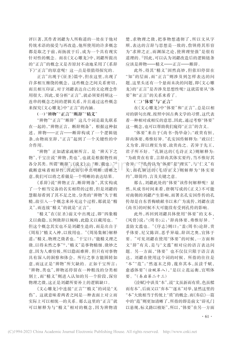 《文心雕龙》“正言”探寻_熊绪媛.pdf_第2页