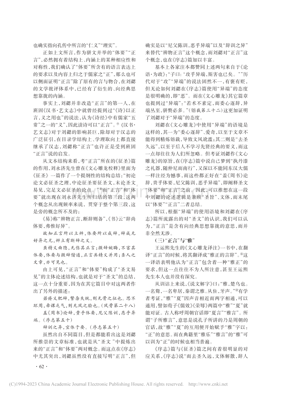 《文心雕龙》“正言”探寻_熊绪媛.pdf_第3页