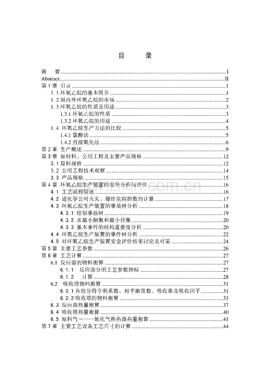 环氧乙烷的制备工艺.pdf_第3页