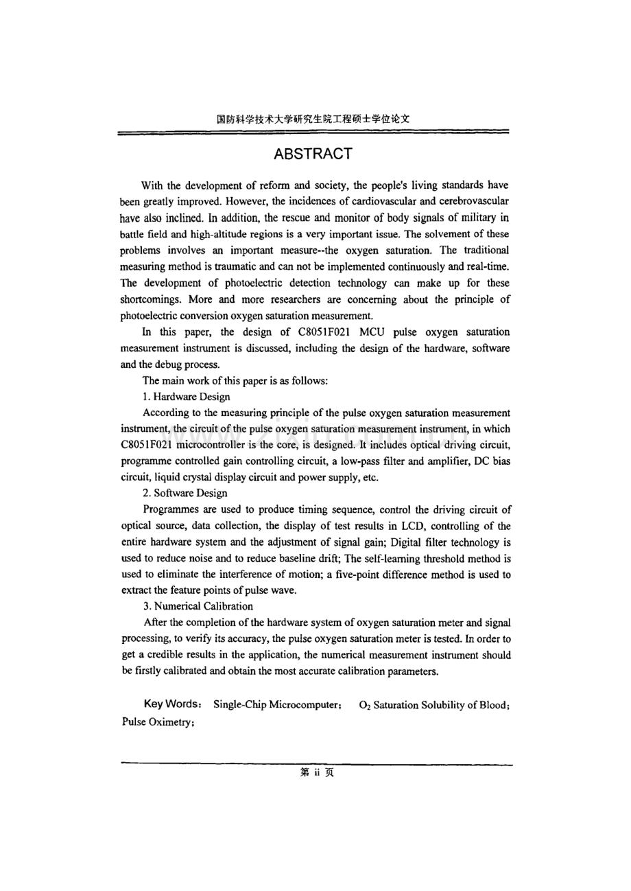 学位论文-单片机的脉搏血氧饱和度测量仪的研制.pdf_第3页