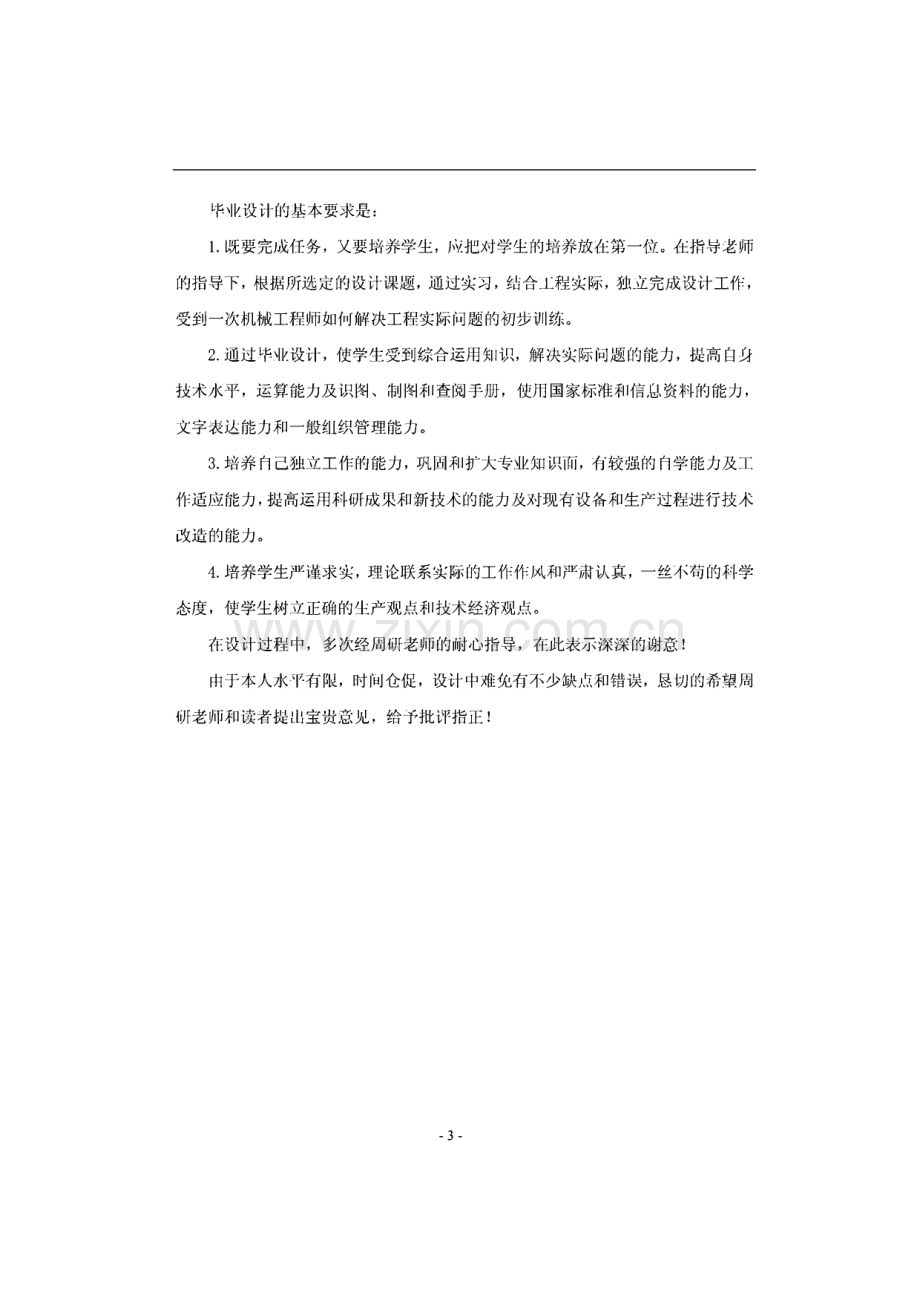 机械类专业毕业论文-小型提升机的设计.pdf_第3页