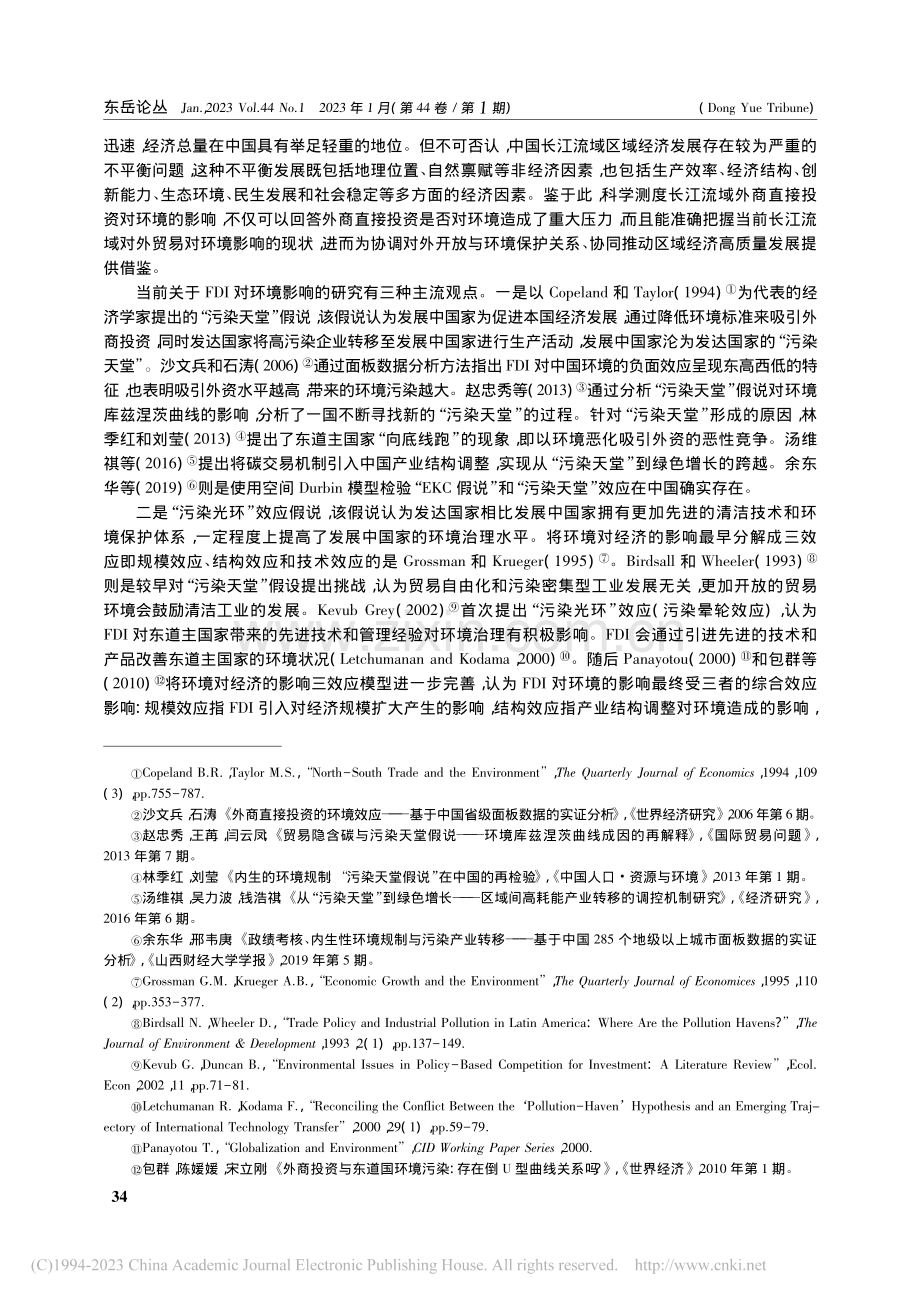 “双碳”背景下FDI对东道...于中国长江经济带的实证分析_刘庆林.pdf_第2页