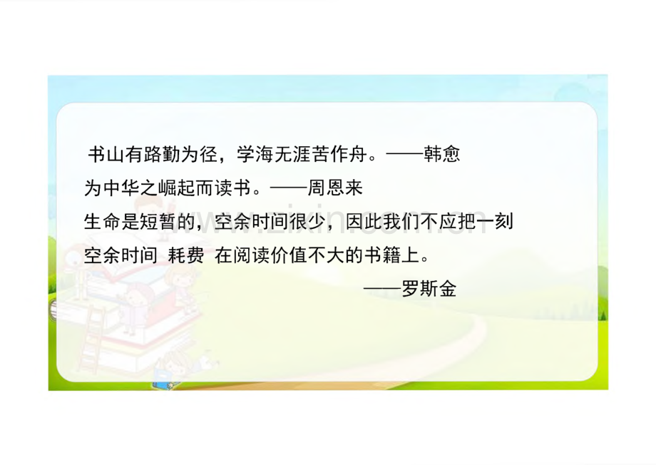 《古人谈读书》完整教学课件(精选2篇).pdf_第2页