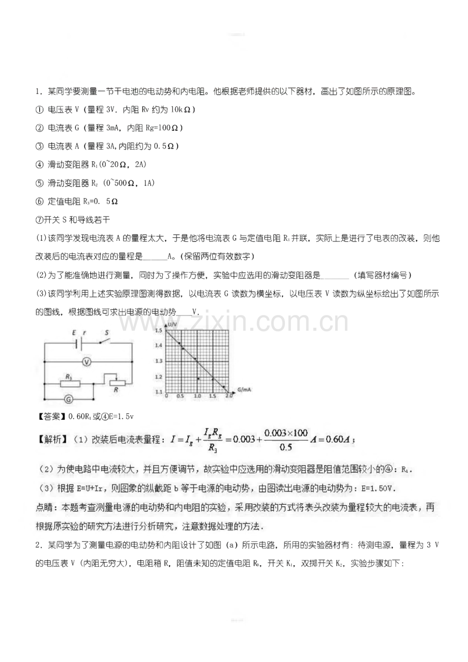 高考物理试题分项版汇编系列 专题19 电学实验（含解析）.pdf_第1页