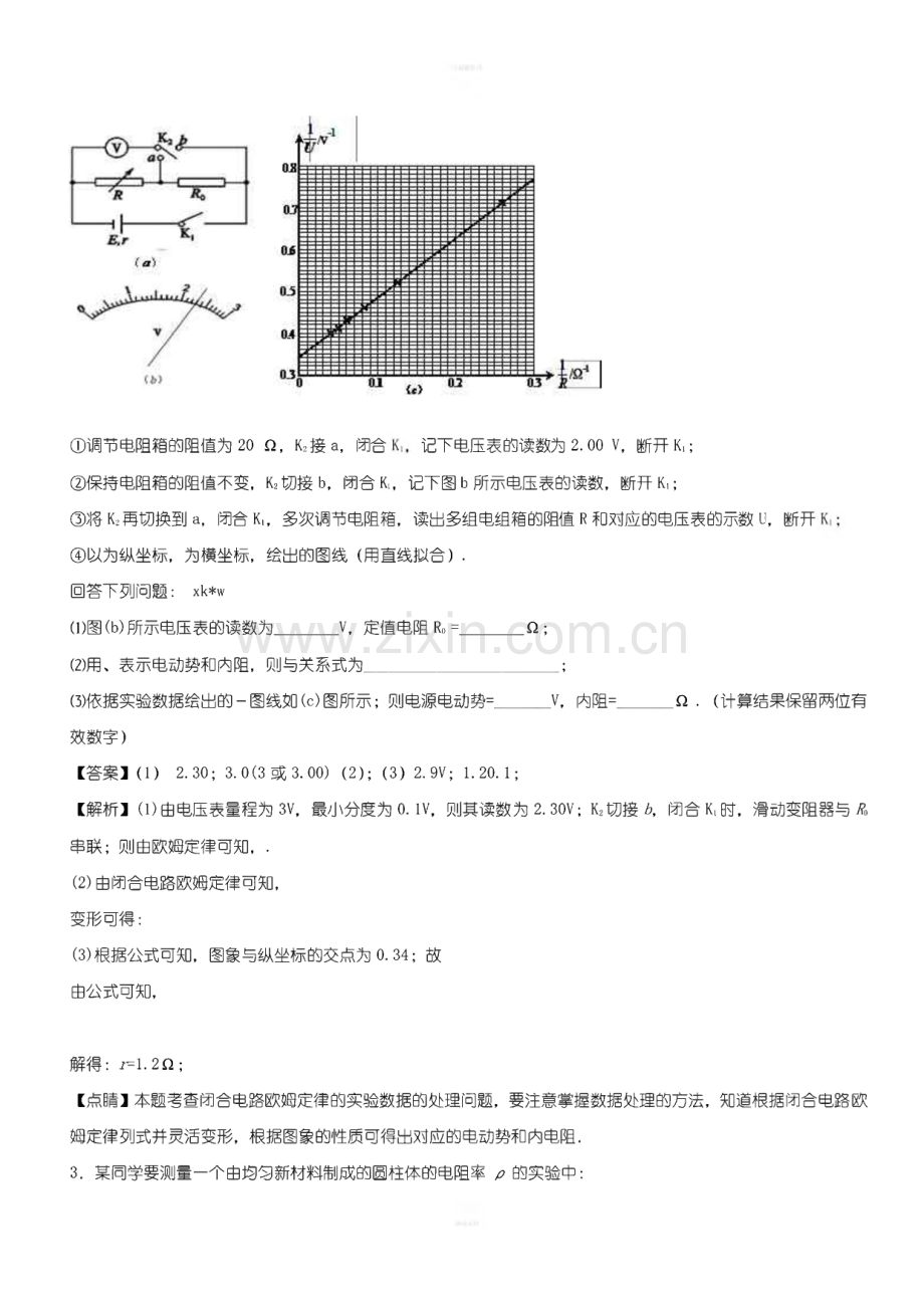 高考物理试题分项版汇编系列 专题19 电学实验（含解析）.pdf_第2页