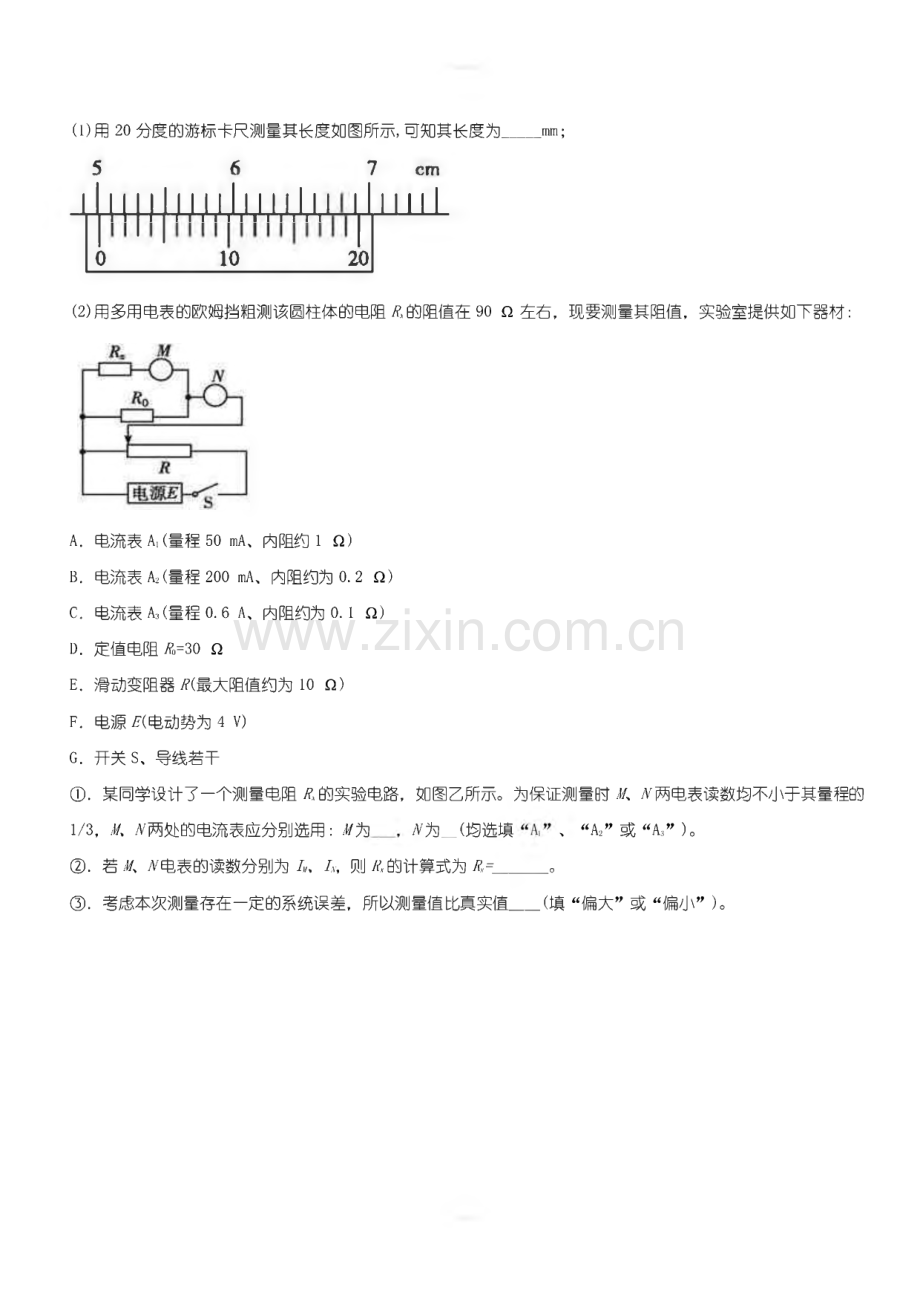 高考物理试题分项版汇编系列 专题19 电学实验（含解析）.pdf_第3页