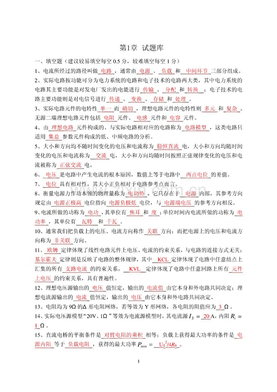 电路分析试题库(有答案).pdf_第1页