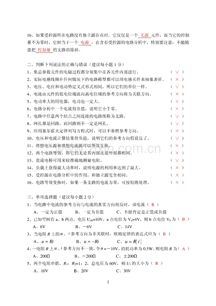 电路分析试题库(有答案).pdf_第2页