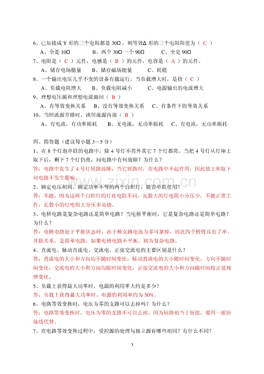 电路分析试题库(有答案).pdf_第3页