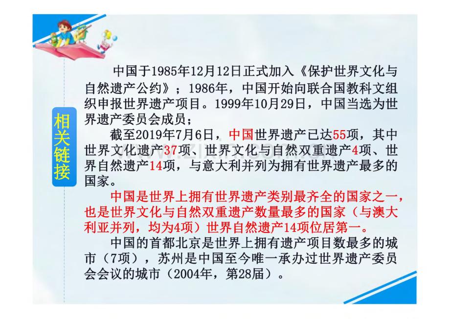 《中国的世界文化遗产》完整教学_课件(精选4篇).pdf_第3页