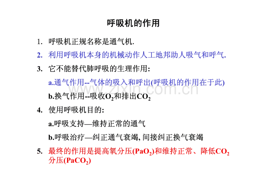 呼吸机入门培训_Esprit_上海交通大学附属第一人民医院_呼吸科.pdf_第3页