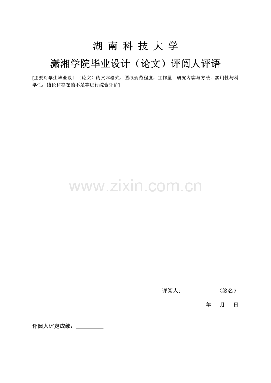 毕业设计：年产25万吨环氧丙烷初步工艺设计.pdf_第3页