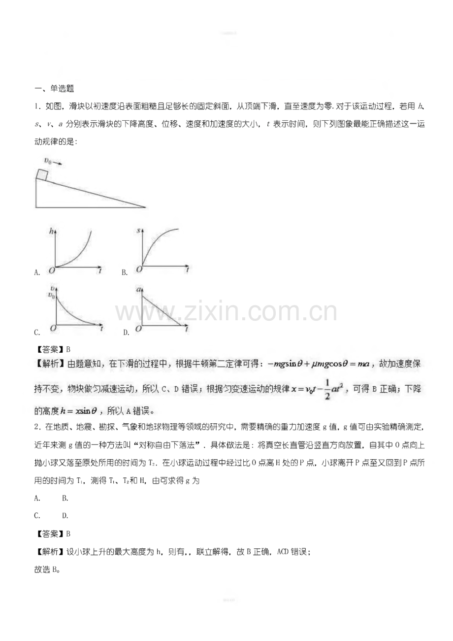 高考物理试题分项版汇编系列 专题02 直线运动（含解析）.pdf_第1页