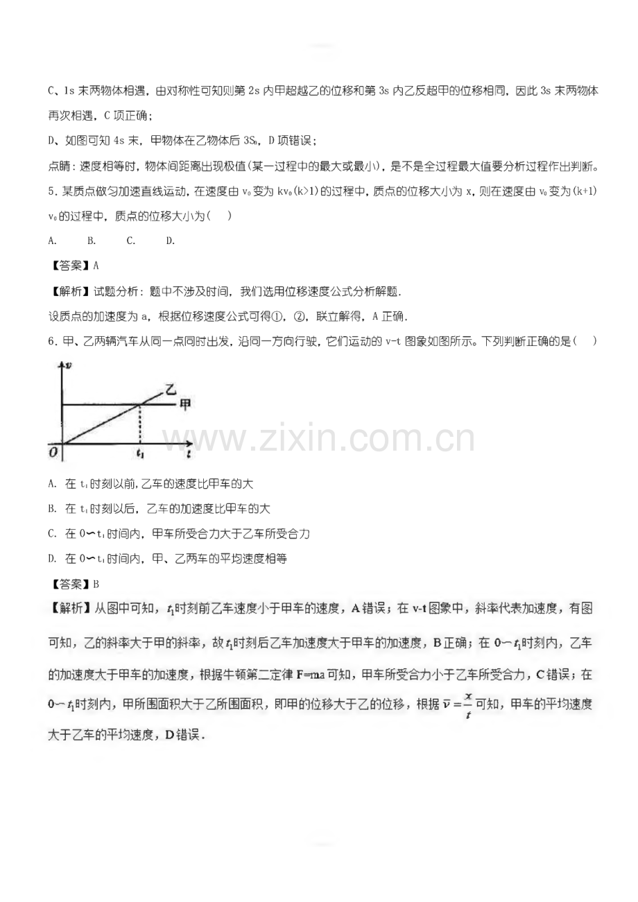 高考物理试题分项版汇编系列 专题02 直线运动（含解析）.pdf_第3页