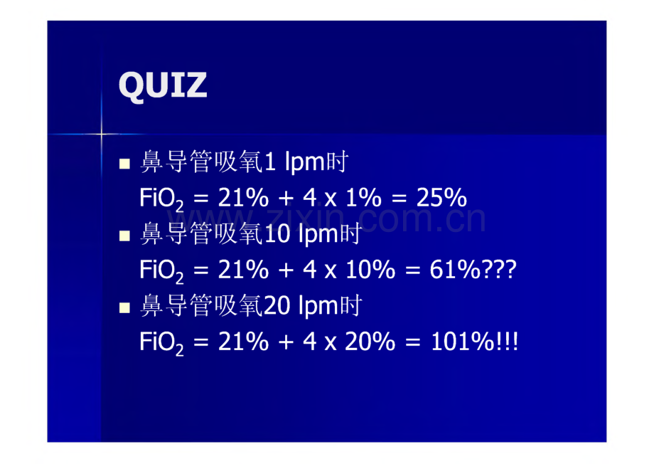 氧疗与经鼻高流量氧疗系统.pdf_第2页