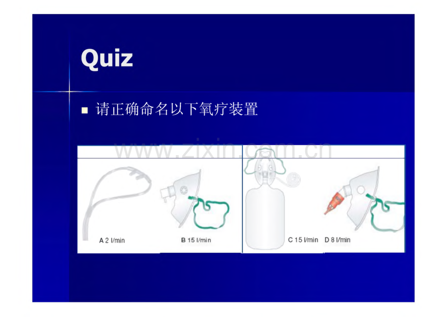 氧疗与经鼻高流量氧疗系统.pdf_第3页