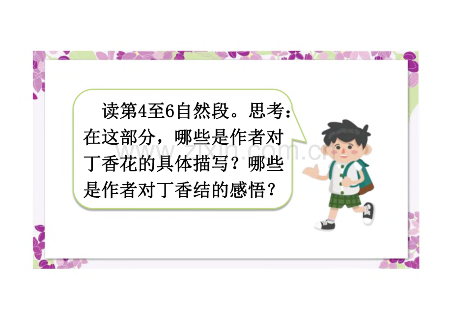 《丁香结》完整教学_课件(精选2篇).pdf_第2页