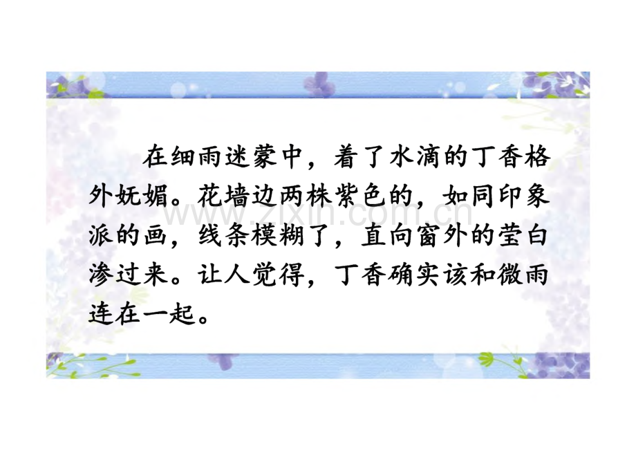 《丁香结》完整教学_课件(精选2篇).pdf_第3页