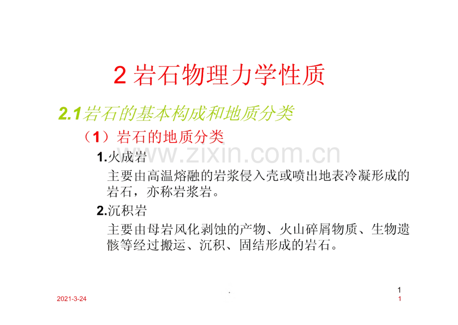 岩石物理力学性质.pdf_第1页