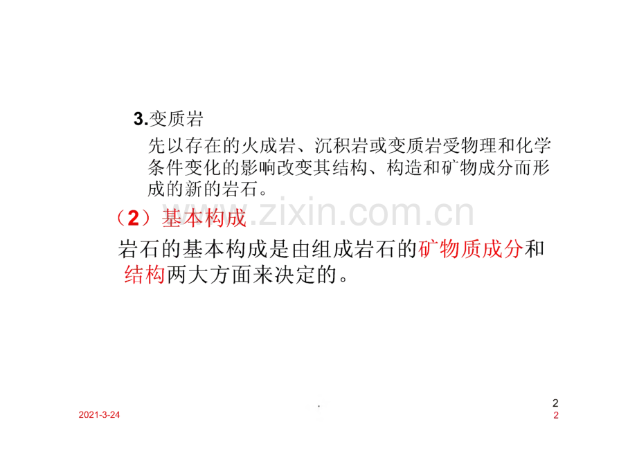 岩石物理力学性质.pdf_第2页