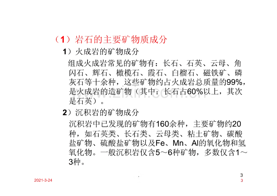 岩石物理力学性质.pdf_第3页