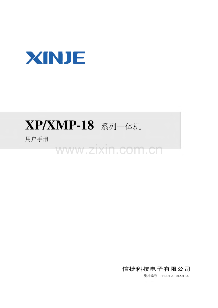 信捷一体机XP3-18R用户手册.pdf_第1页