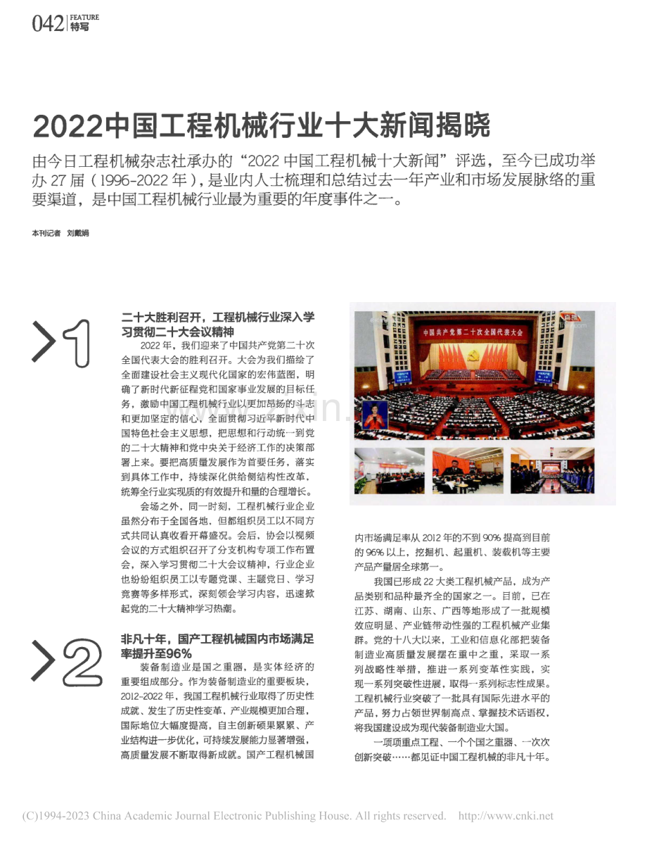 2022中国工程机械行业十大新闻揭晓_刘戴娟.pdf_第1页