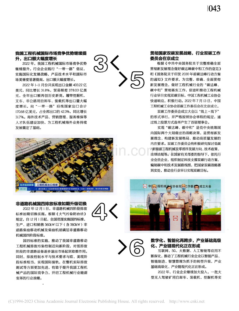 2022中国工程机械行业十大新闻揭晓_刘戴娟.pdf_第2页