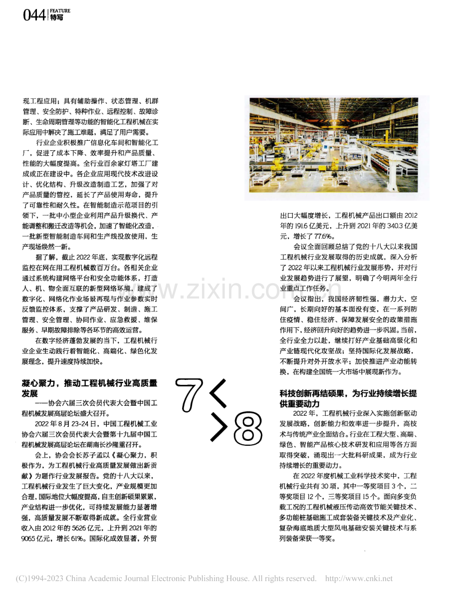 2022中国工程机械行业十大新闻揭晓_刘戴娟.pdf_第3页