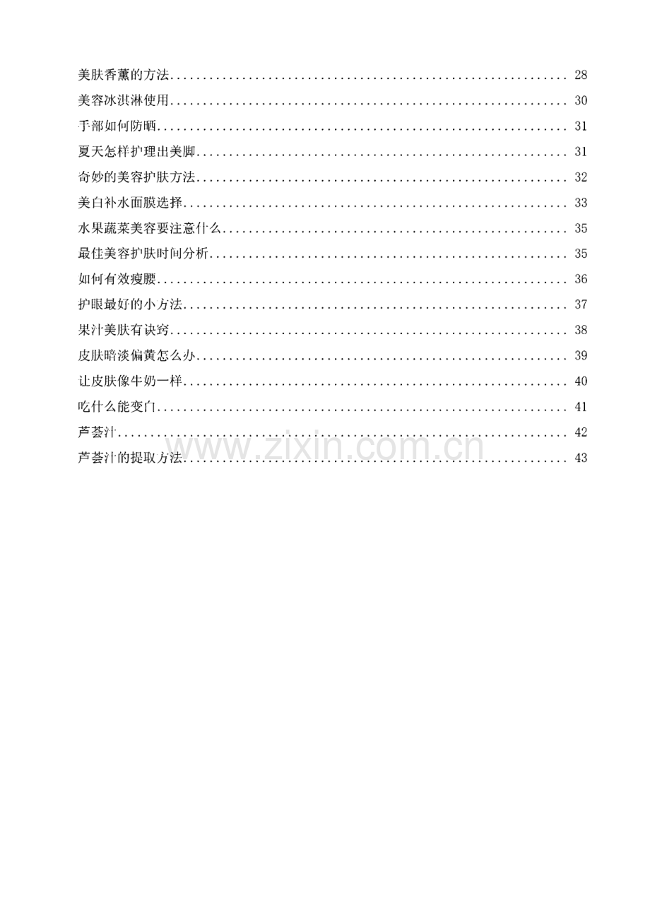 生活小技巧-芦荟汁有啥作用等.pdf_第2页