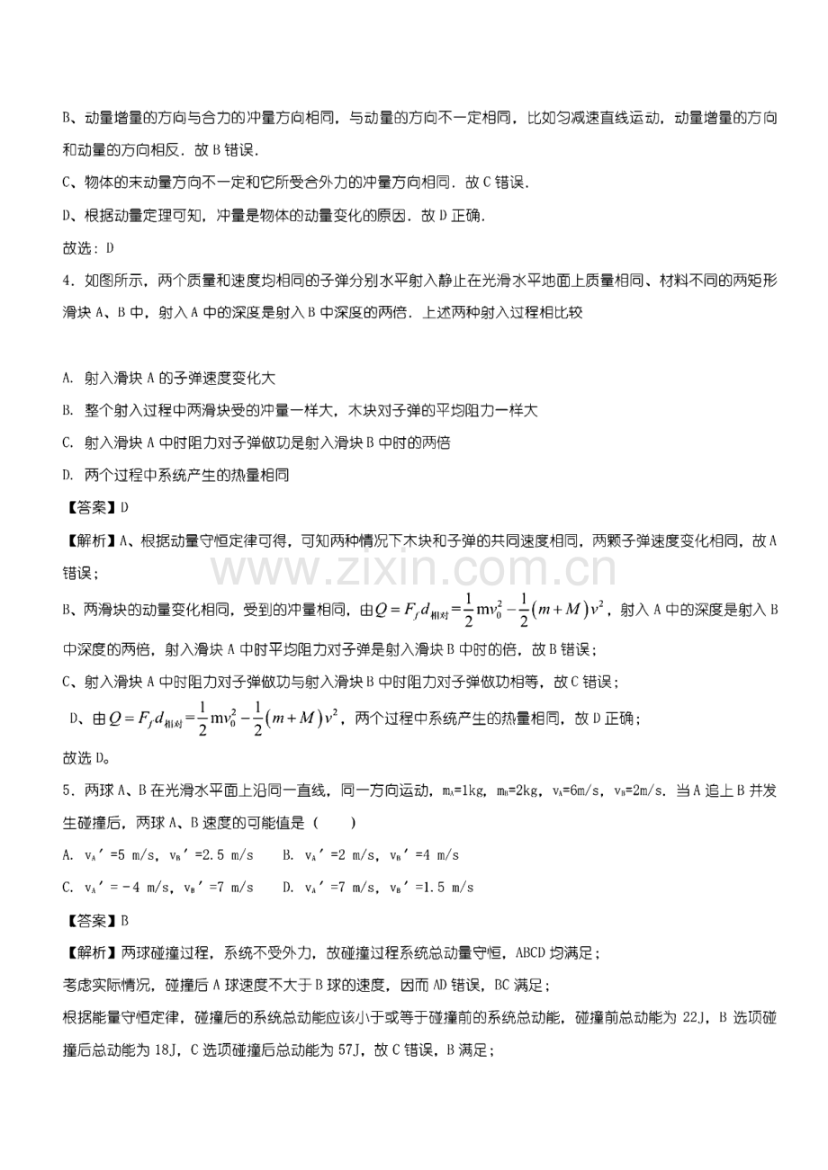 高考物理试题分项版汇编系列 专题08 动量（含解析）.pdf_第2页