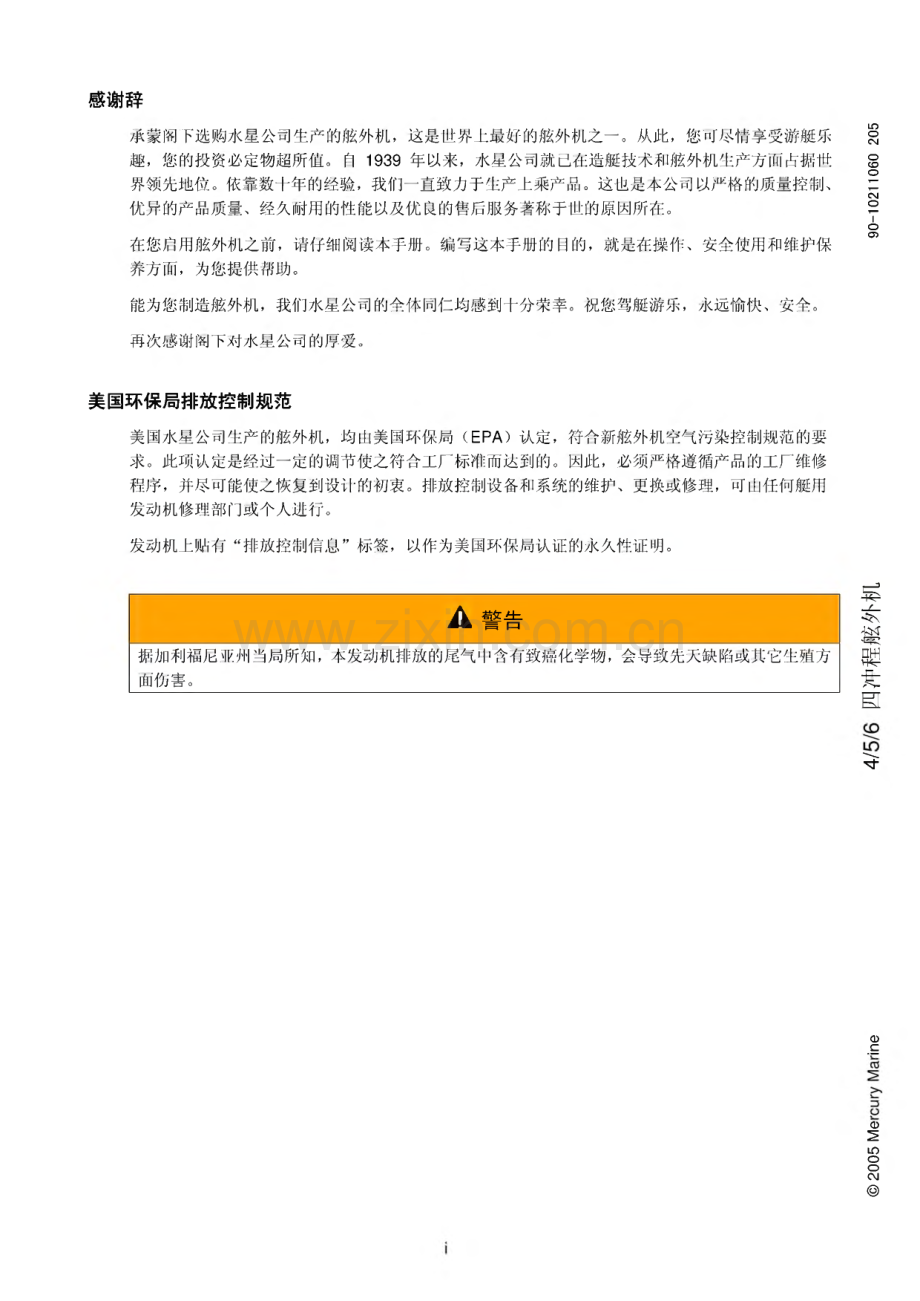 水星公司生产的舷外机中文说明书.pdf_第1页