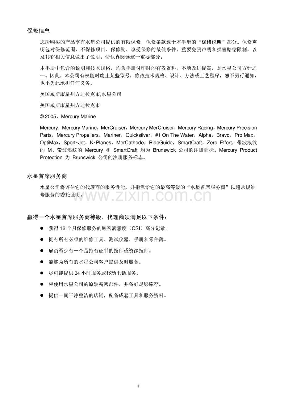 水星公司生产的舷外机中文说明书.pdf_第2页