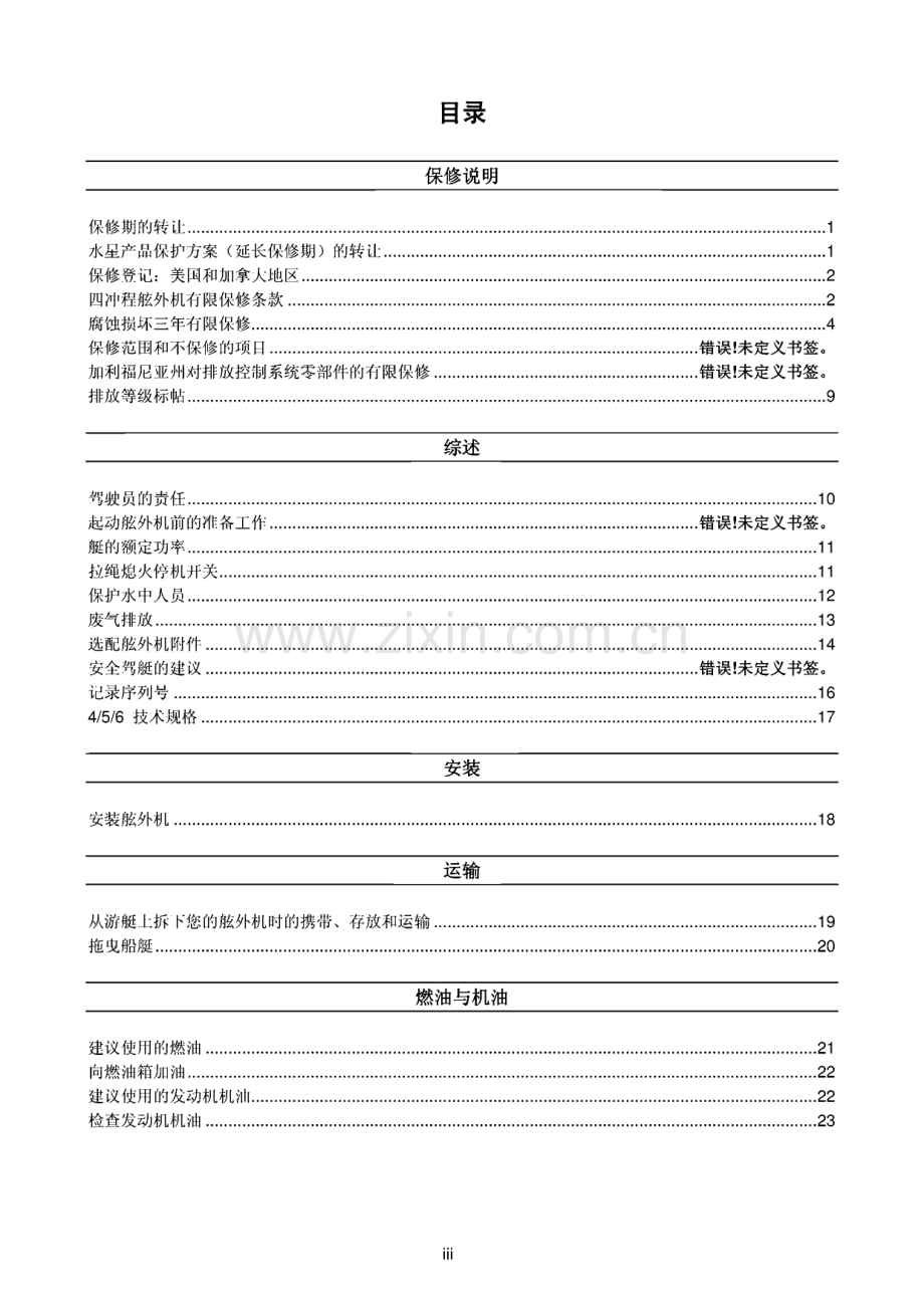 水星公司生产的舷外机中文说明书.pdf_第3页