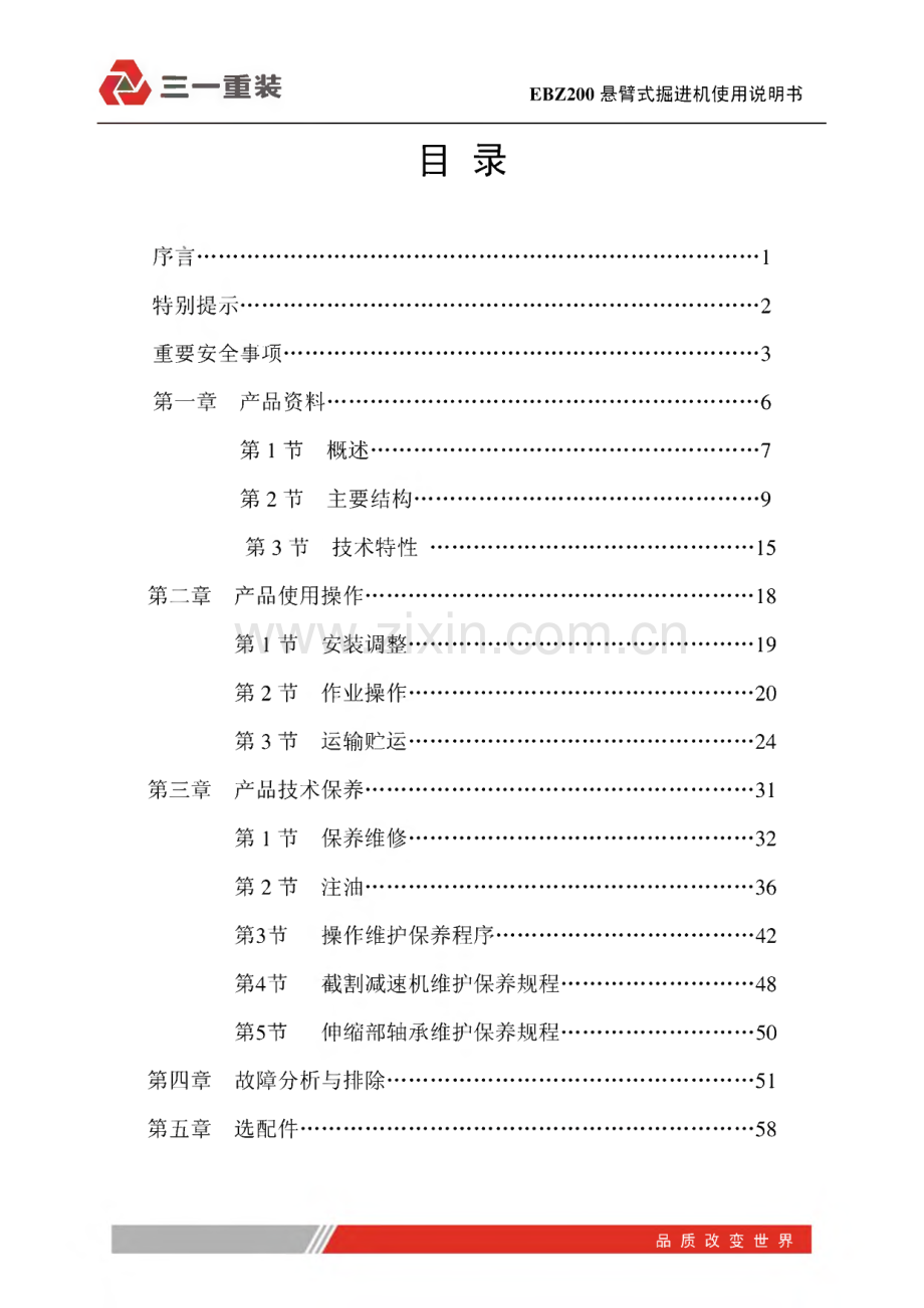 三一EBZ200悬臂式掘进机使用说明书.pdf_第2页