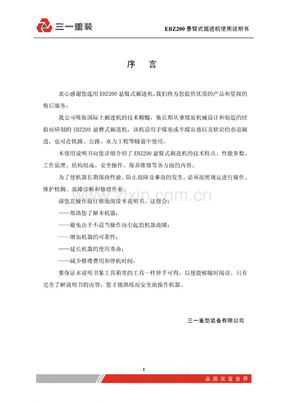 三一EBZ200悬臂式掘进机使用说明书.pdf_第3页