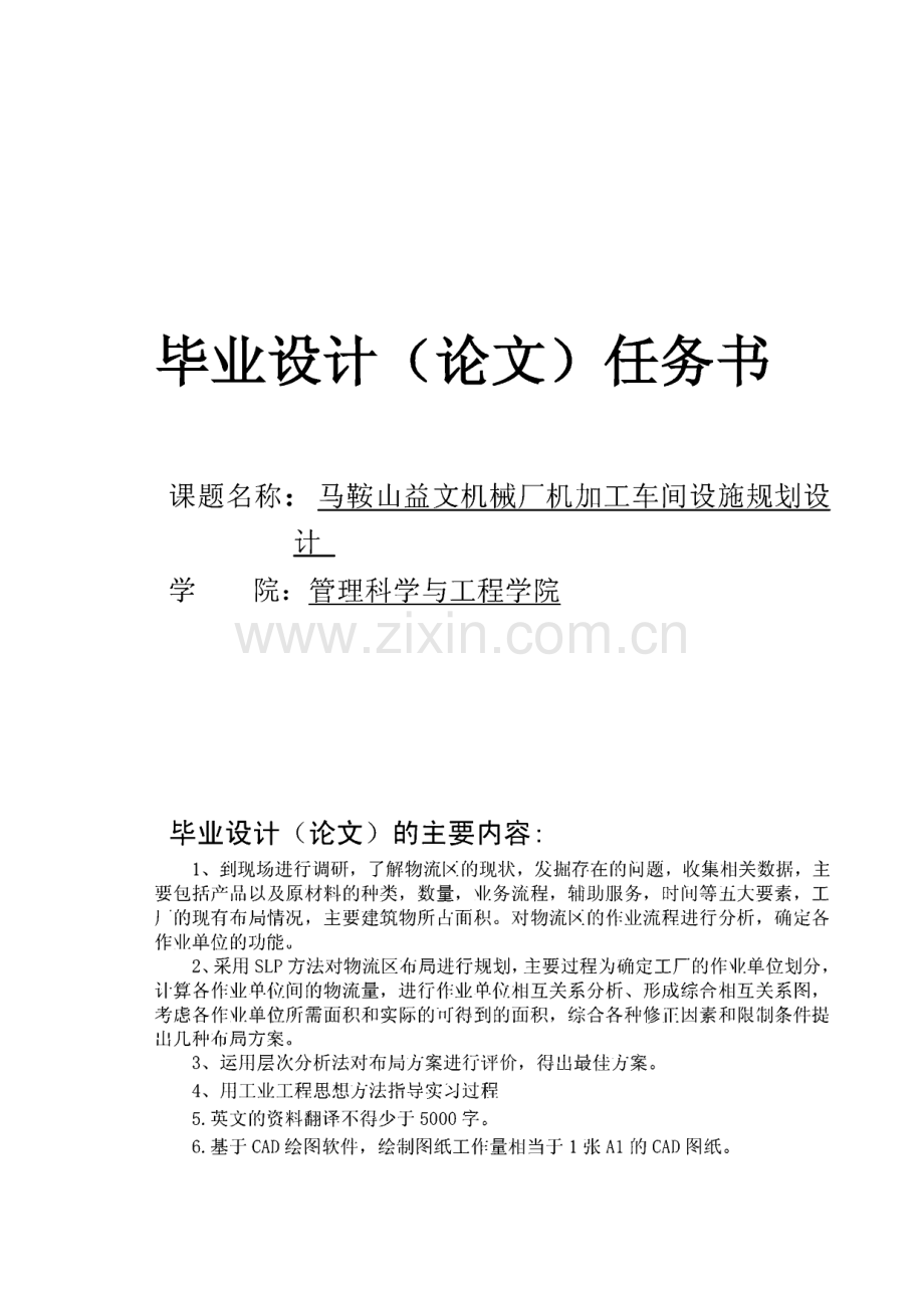 毕业设计：机械厂机加工车间设施规划设计.pdf_第1页