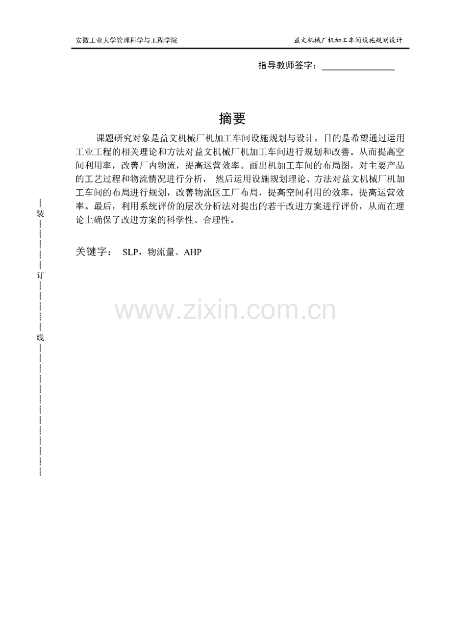 毕业设计：机械厂机加工车间设施规划设计.pdf_第2页