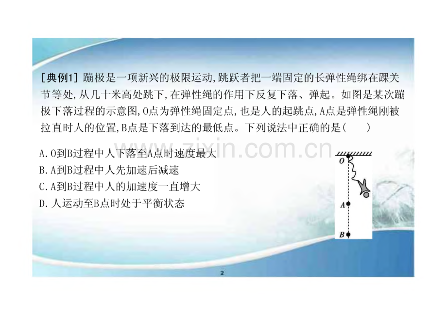 高考物理一轮复习 第三章 牛顿运动定律 课时3 牛顿运动定律的综合应用课件.pdf_第3页