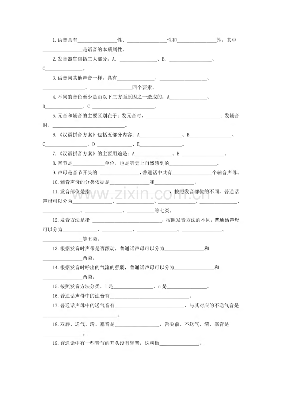 对外汉语国际教育-现代汉语题库附有答案.pdf_第3页