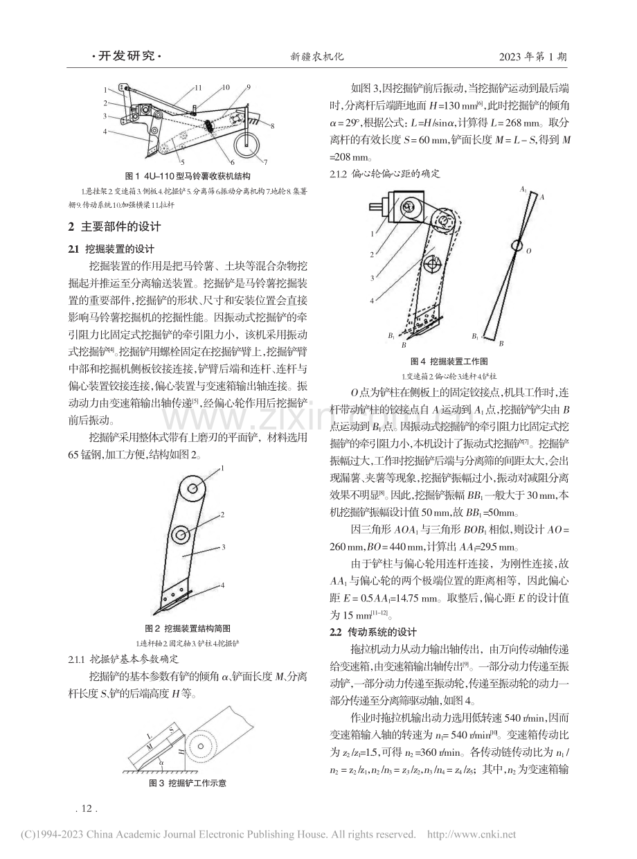 4U-110型马铃薯挖掘机的设计与试验分析_高姗.pdf_第2页