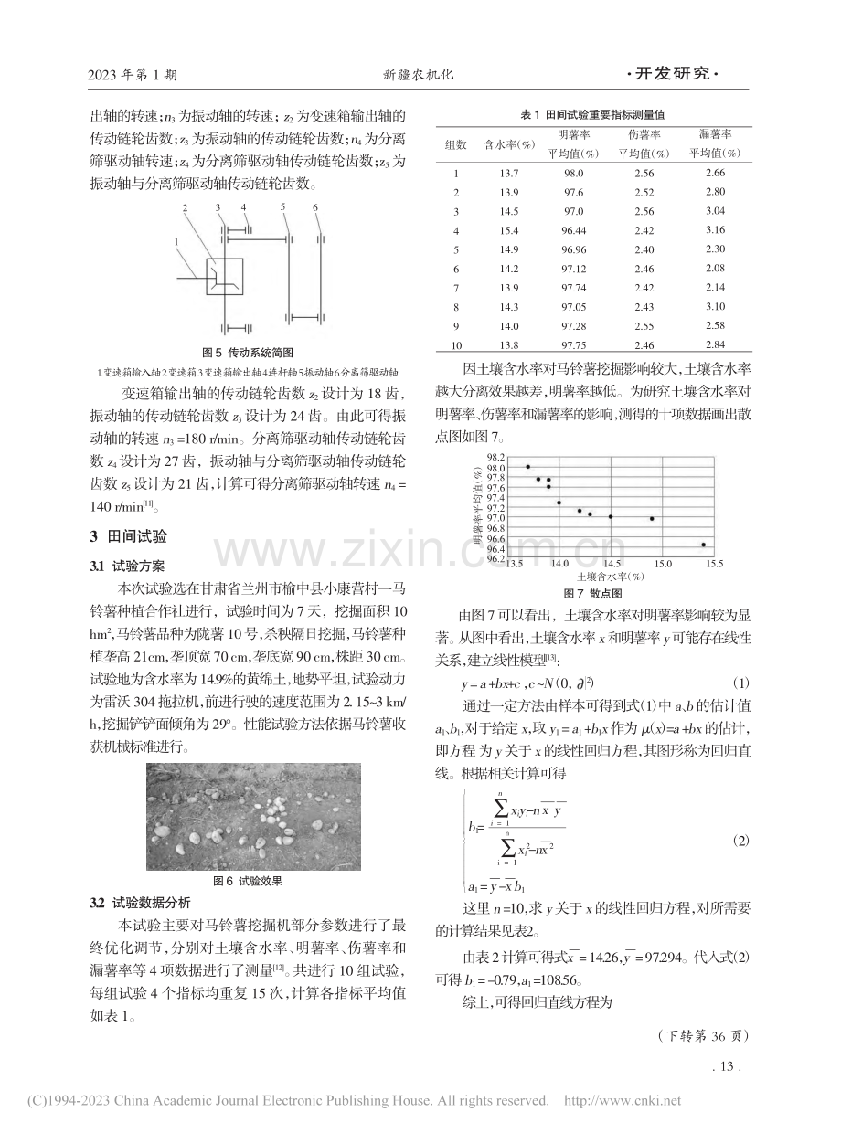 4U-110型马铃薯挖掘机的设计与试验分析_高姗.pdf_第3页