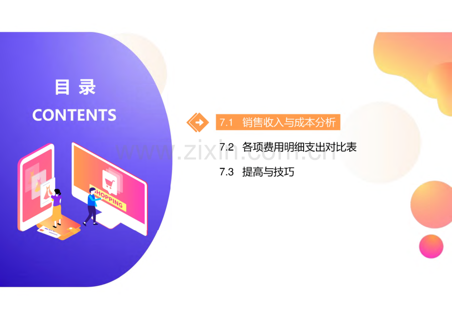 Excel商务数据处理与分析 第7章 销售费用分析.pdf_第2页