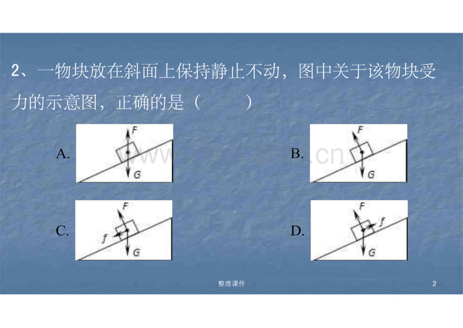 八年级物理下册难点习题.pdf_第2页