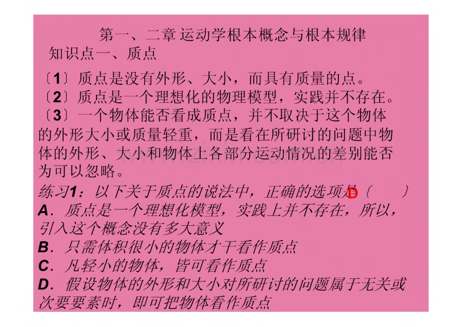 高中物理必修一第一章复习_课件.pdf_第1页