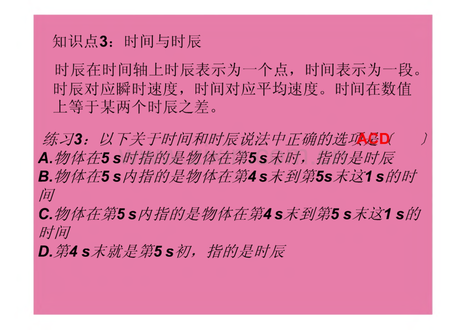 高中物理必修一第一章复习_课件.pdf_第3页