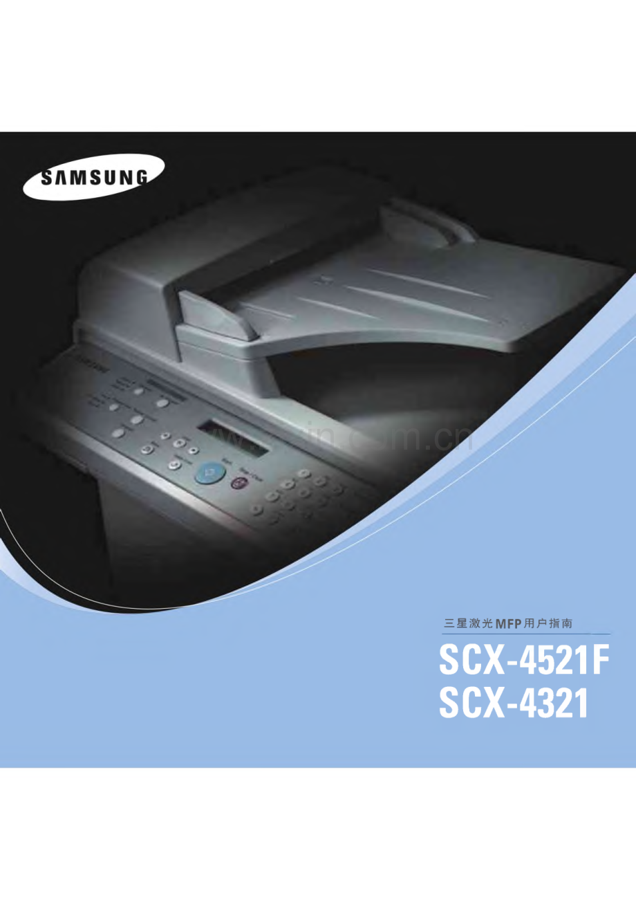 三星（SAMSUNG）SCX-4521F 激光多功能一体机打印机说明书.pdf_第1页