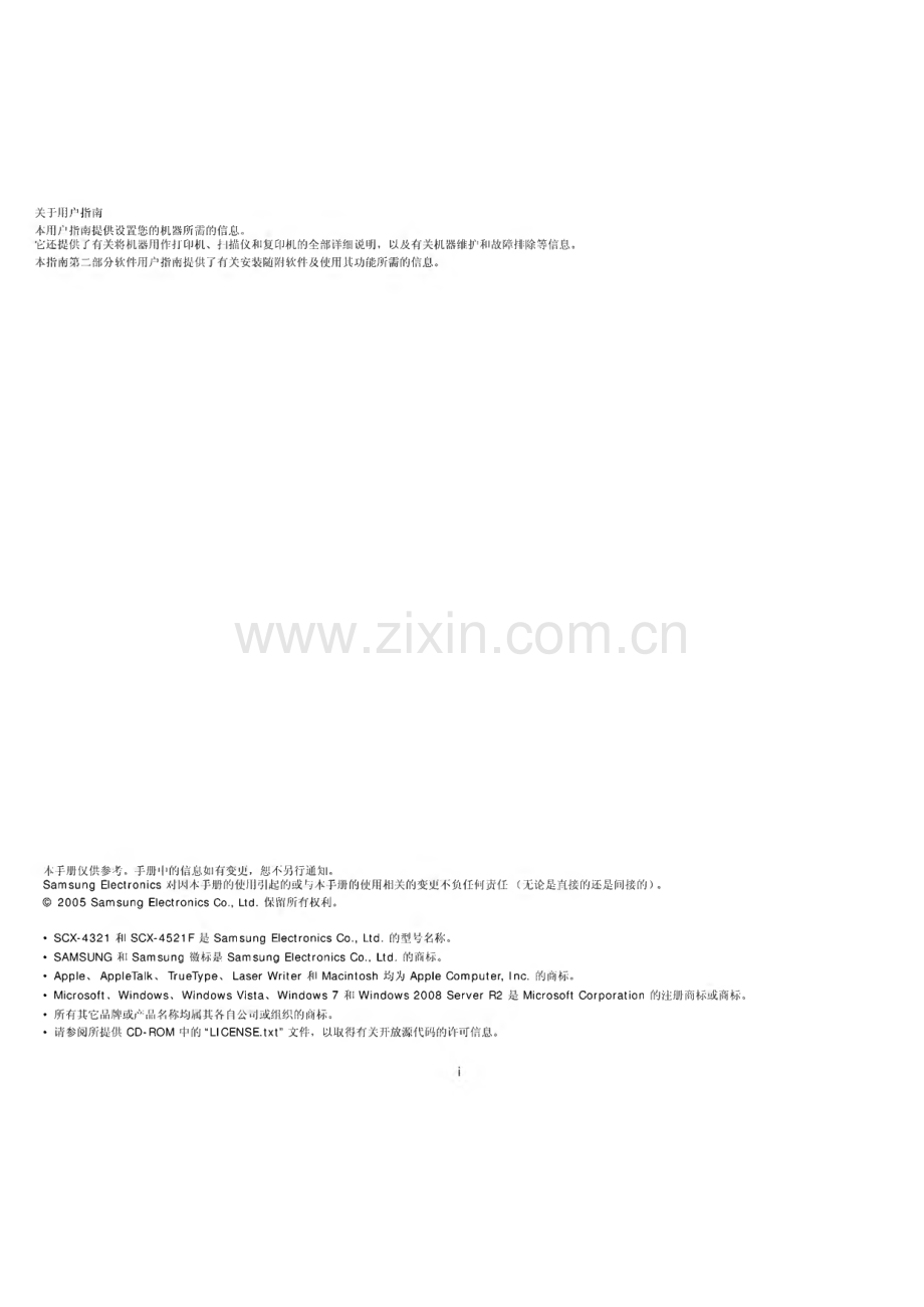三星（SAMSUNG）SCX-4521F 激光多功能一体机打印机说明书.pdf_第2页