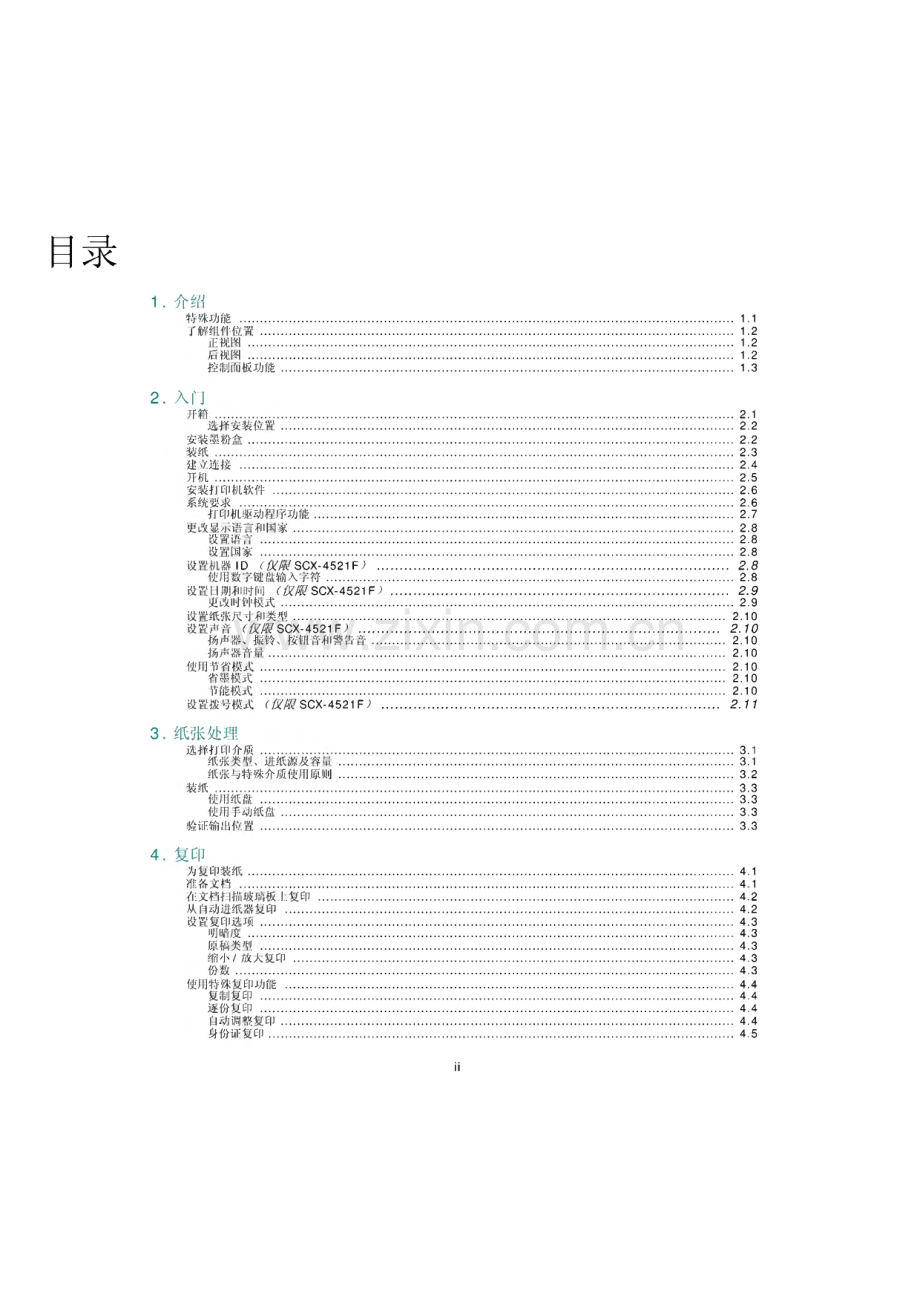 三星（SAMSUNG）SCX-4521F 激光多功能一体机打印机说明书.pdf_第3页